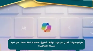 مايكروسوفت تعلن عن موعد إيقاف تطبيق Lens: PDF Scanner.. هل لديك نسخة احتياطية؟